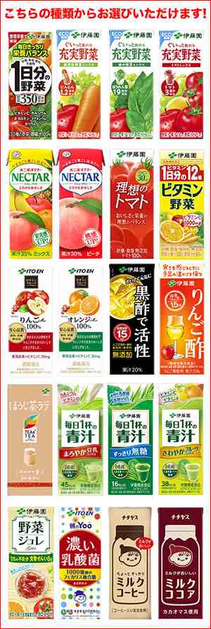 野菜ジュース 伊藤園 0ml 250ml紙パック 48本 24本 選べる2ケース 賞味期限 2ヶ月以上 4 5営業日以内に出荷 の通販はau Pay マーケット Drinkshop