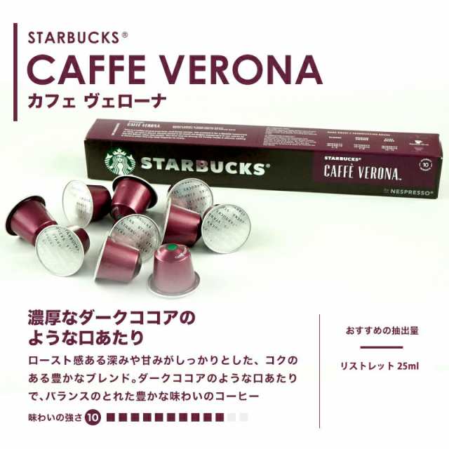 2〜3営業日以内に出荷】NESPRESSO starbucks スターバックス ...