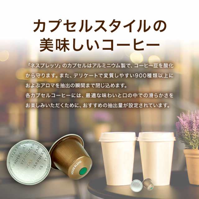 2〜3営業日以内に出荷】NESPRESSO starbucks スターバックス