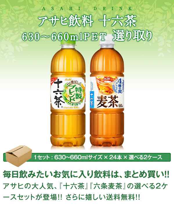 アサヒ飲料 十六茶 2000ml (2L×12本(2ケース)) お茶 ペットボトル 送料