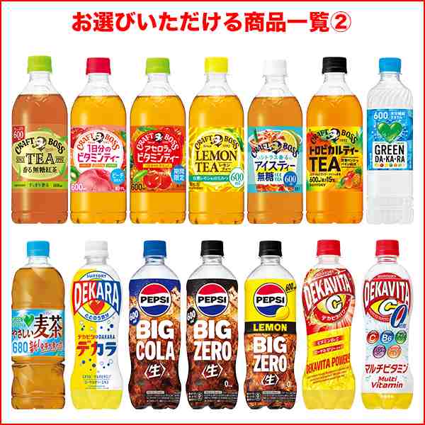 サントリー 人気PET飲料 420～650ml × 48本 選べる 24本×2ケース セット 選り取り 送料無料 【4～5営業日以内に出荷】の通販はau  PAY マーケット - DrinkShop