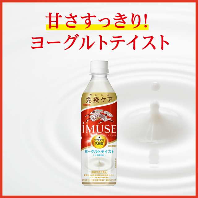 キリン iMUSE イミューズ プラズマ乳酸菌 選り取り 500mlPET×48本［24 