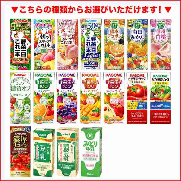 送料無料】 カゴメ野菜ジュース195ml・200ml紙パック×24本×4ケースセット よりどり 4種類 96本セット 【4～5営業日以内に出荷】の通販はau  PAY マーケット - DrinkShop