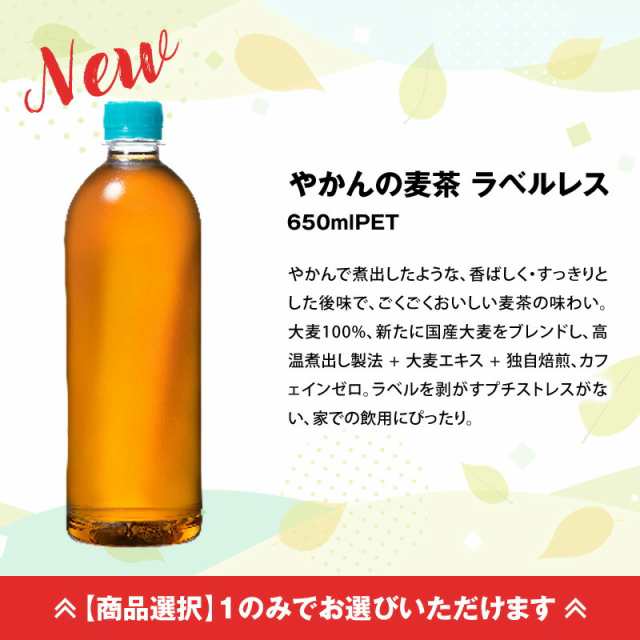 最大10％P還元】コカコーラ社 人気ペットボトル飲料!! 24本×2ケースセット 選り取り よりどり【2〜3営業日以内に出荷】 【送料無料】  の通販はau PAY マーケット DrinkShop au PAY マーケット－通販サイト