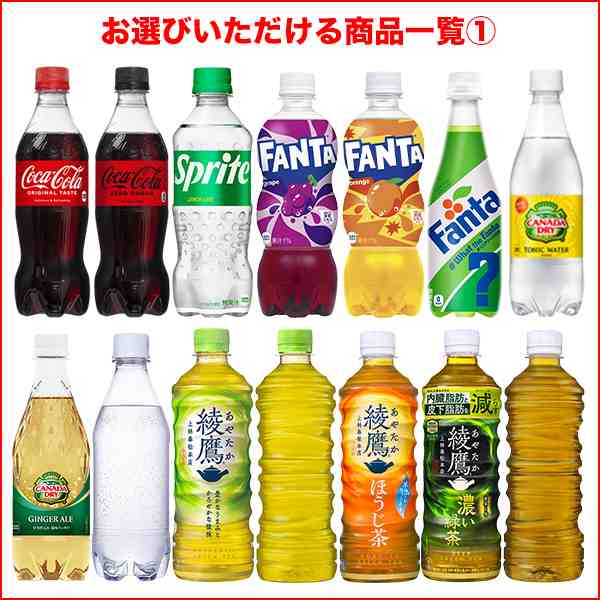 コカコーラ社 人気ペットボトル飲料!! 24本×2ケースセット 選り取り よりどり【2～3営業日以内に出荷】 【送料無料】 ［賞味期限：2ヶの通販はau  PAY マーケット - DrinkShop