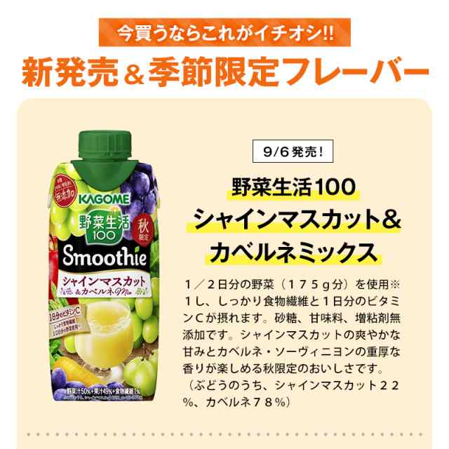 カゴメ 野菜生活100 スムージー Smoothie 330ml紙パック×24本 選り取り よりどり [賞味期限：4ヶ月以上] 【3～4営業日以内に出荷】［の通販はau  PAY マーケット - DrinkShop