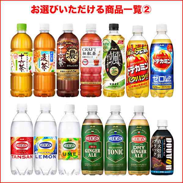 送料無料】アサヒ飲料 人気ペットボトル飲料 24本×2ケースセット 選り取り よりどり ［賞味期限：2ヶ月以上］ の通販はau PAY マーケット -  DrinkShop