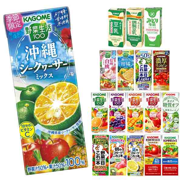 代引き不可 カゴメ 野菜ジュース 他 195ml 200ml 紙パック 選べる 96本 24本×4 〔野菜生活100 野菜一日これ一本 選り取り  よりどり〕 sarozambia.com