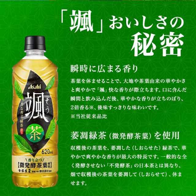 最短当日配送】アサヒ 野暮ったい 颯(そう) 緑茶 620ml×24本入 【颯】 茶系