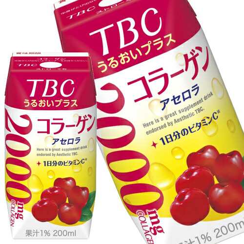 [送料無料] 森永乳業 TBCビューティサポートコラーゲン サプリメントドリンク 200ml紙パック×72本[24本×3箱]【3〜4営業日以内に出荷】