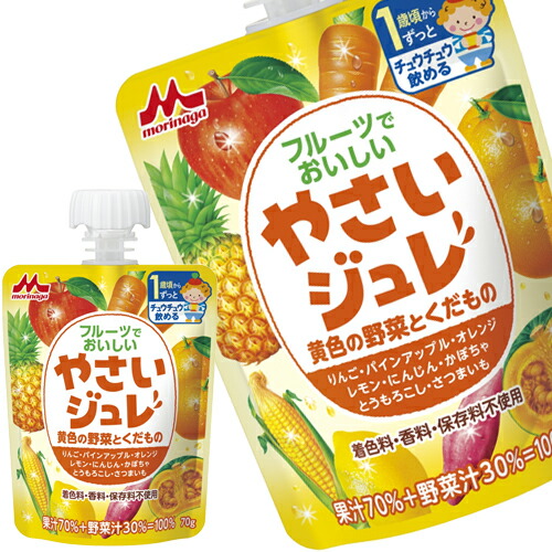 [送料無料] 森永乳業 フルーツでおいしいやさいジュレ 黄色の野菜とくだもの ベビーフード 1歳 70gパウチ×108本[36本×3箱]【3〜4営業日以内に出荷】