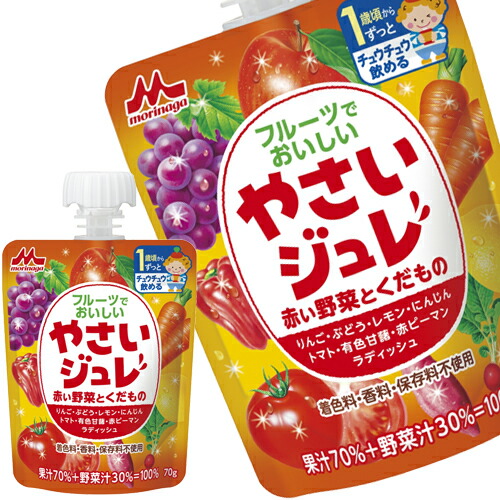 [送料無料] 森永乳業 フルーツでおいしいやさいジュレ 赤いの野菜とくだもの ベビーフード 1歳 70gパウチ×72本[36本×2箱]【3〜4営業日以内に出荷】