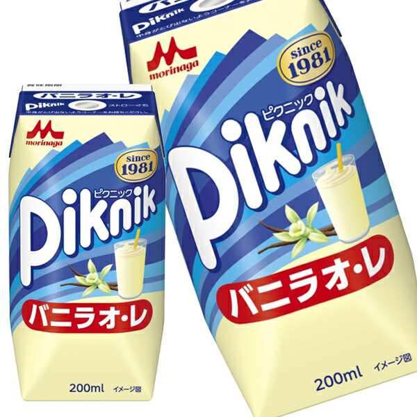 森永乳業 ピクニック バニラオ・レ 200ml紙パック×96本[24本×4箱]【3〜4営業日以内に出荷】