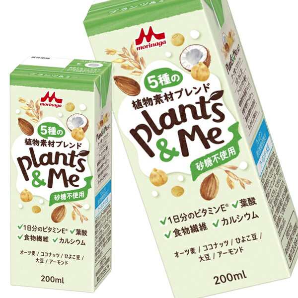 森永乳業 Plants&Me 砂糖不使用 プランツ＆ミー 200ml紙パック×72本[24本×3箱]【3〜4営業日以内に出荷】