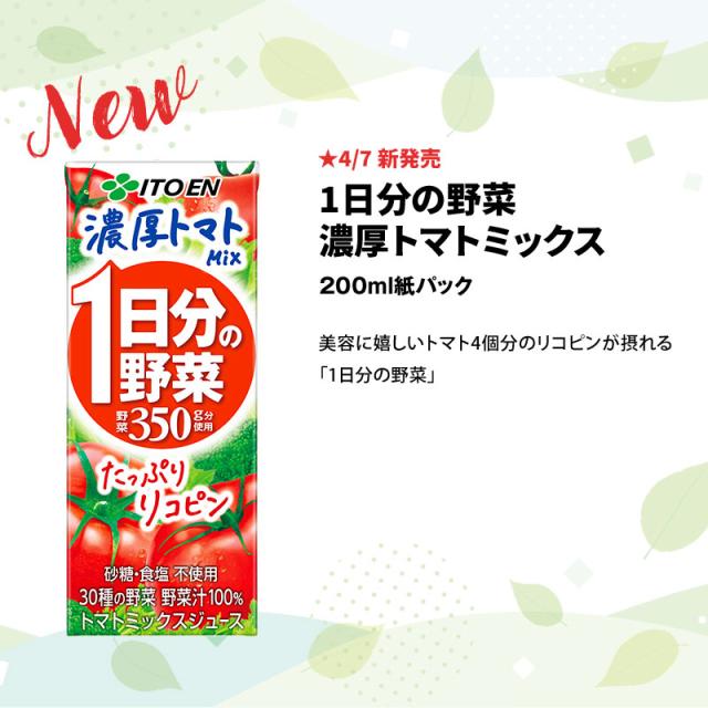 伊藤園 野菜ジュース 200ml・250ml紙パック×96本 [24本×選べる4ケース]【3〜4営業日以内に出荷】_4