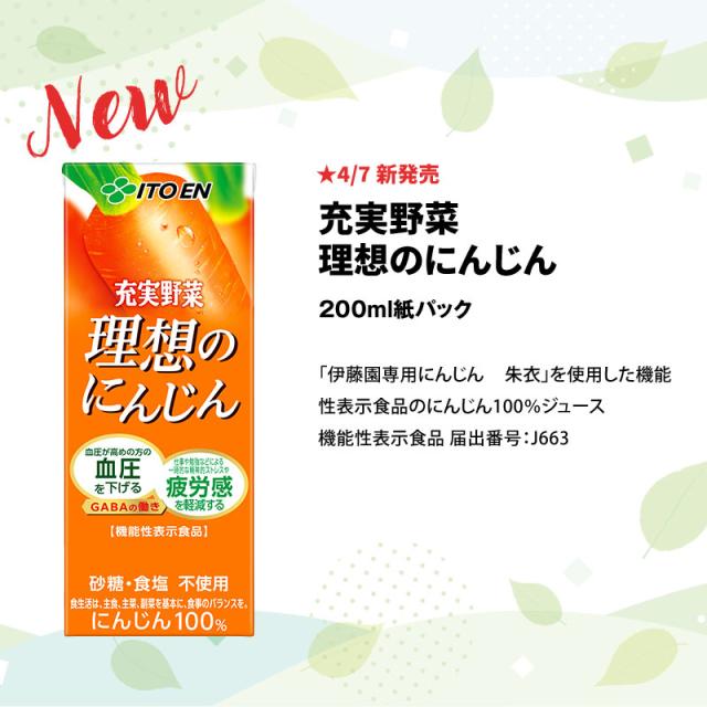 伊藤園 野菜ジュース 200ml・250ml紙パック×96本 [24本×選べる4ケース]【3〜4営業日以内に出荷】_5