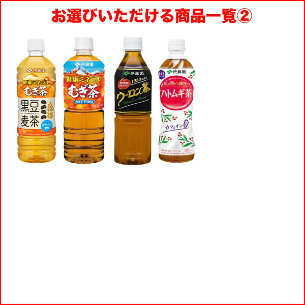 伊藤園 お茶 お〜いお茶 500ml〜650ml ×48本 24本×2ケース 選り取り【3