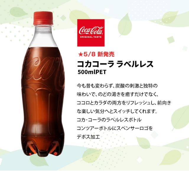 P5%+最大600円クーポン】コカ・コーラ 人気ペットボトル飲料 48