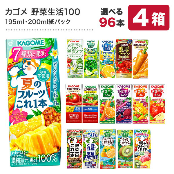 カゴメ野菜ジュース195ml・200ml紙パック×24本×4ケースセット【3