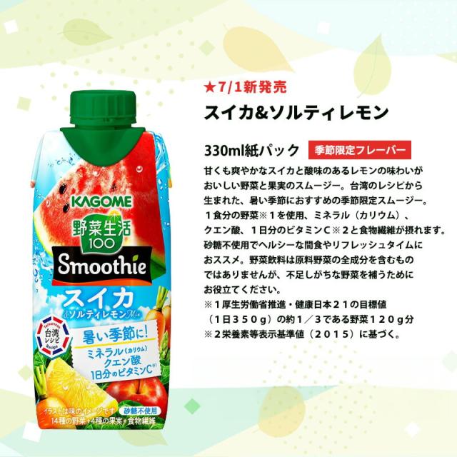 カゴメ 野菜生活100 スムージー Smoothie 330ml紙パック×24本 選り取り