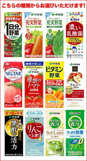 伊藤園 野菜ジュース 200ml・250ml紙パック×96本 [24本×選べる4ケース]【3〜4営業日以内に出荷】_1