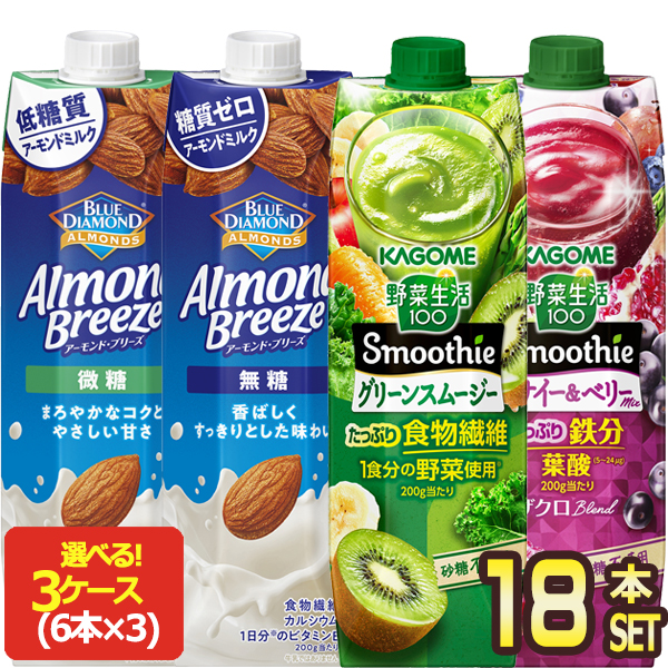 カゴメ アーモンドブリーズ 野菜生活100 Smoothie 1L紙パック × 18本 [6本×3ケース] 選り取り【3〜4営業日以内に出荷】[送料無料] 7,410円