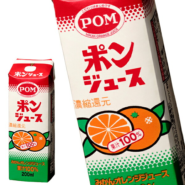 [送料無料] えひめ飲料 POM ポンジュース 200ml紙パック×24本[12本×2箱] 【7〜10営業日以内に出荷】 みかん ミカン 蜜柑 オレンジジュース