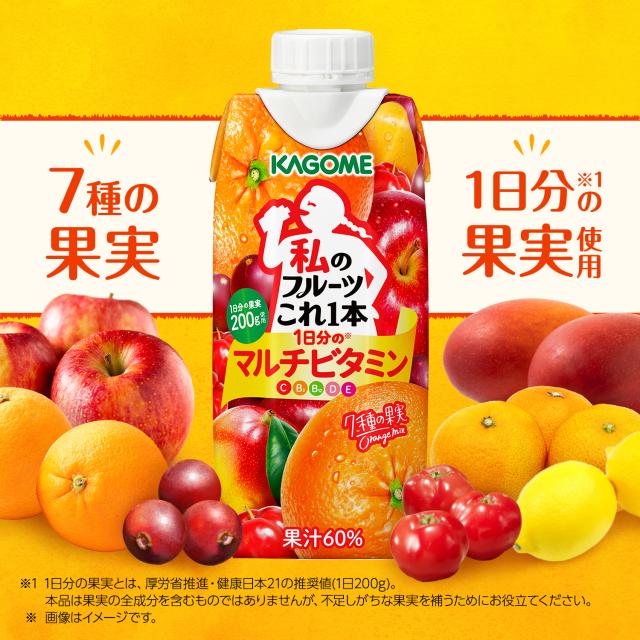 [送料無料] カゴメ 私のフルーツこれ一本 1日分のマルチビタミン 330ml紙パック×48本[12本×4箱]【3〜4営業日以内に出荷】 1日分の果実 ビタミン オレンジ りんご アセロラ カムカム_1