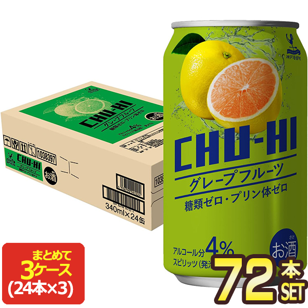[送料無料] 神戸居留地 チューハイ グレープフルーツ 糖類ゼロ 340ml缶×72本[24本×3箱] 【6月19日出荷開始】[チューハイ]