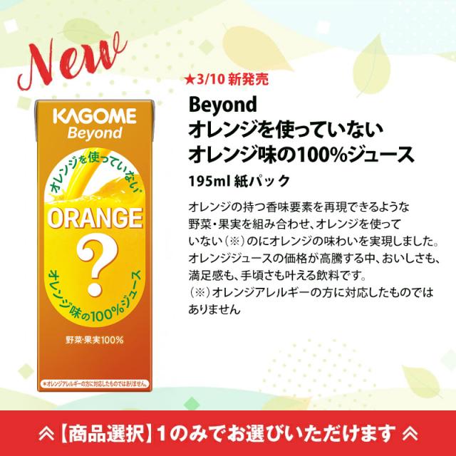 カゴメ 野菜生活100 72本 200ml 紙パック 24本×3箱 よりどり カゴメ72 【3〜4営業日以内に出荷】[送料無料]_4