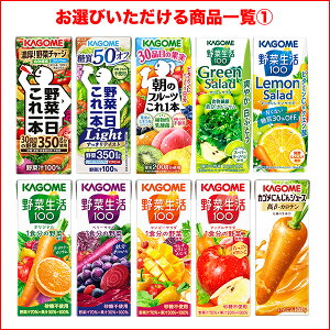 カゴメ 野菜ジュース 96本 24本×4箱 195ml・200ml 紙パック よりどり