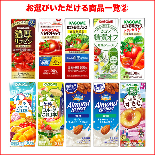 カゴメ 野菜生活100 72本 200ml 紙パック 24本×3箱 よりどり カゴメ72 【3〜4営業日以内に出荷】[送料無料]_2