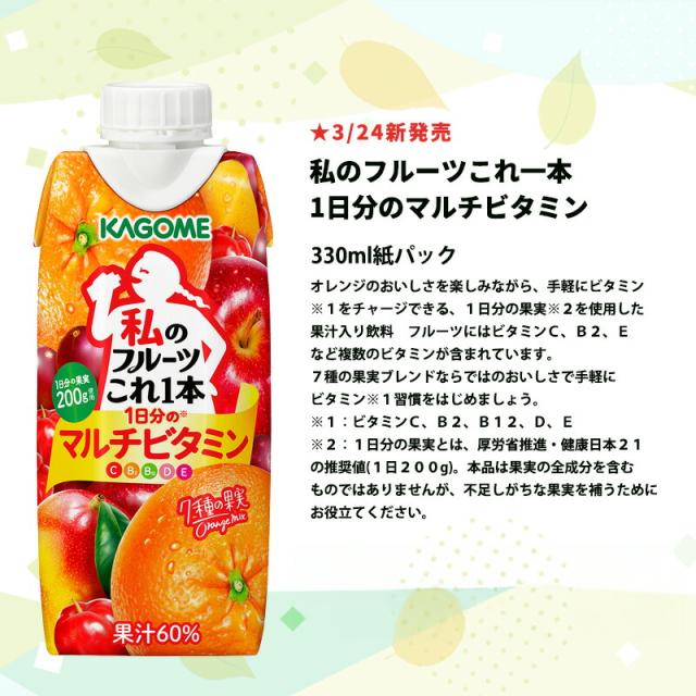 カゴメ スムージー 野菜生活100 Smoothie 330ml紙パック×48本 12本×4箱 選り取り よりどり【3〜4営業日以内に出荷】送料無料_4