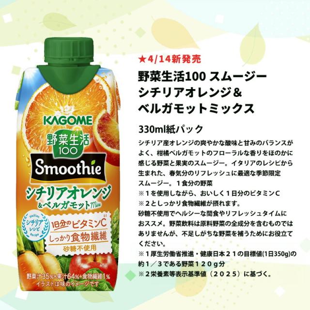 カゴメ スムージー 野菜生活100 Smoothie 330ml紙パック×48本 12本×4箱 選り取り よりどり【3〜4営業日以内に出荷】送料無料_3