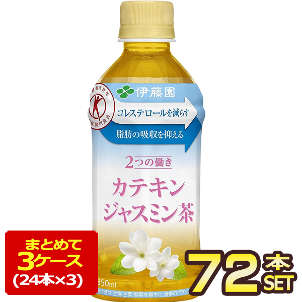 [特保/トクホ]  伊藤園 2つの働き カテキンジャスミン茶 350mlPET×72本［24本×3箱］【3〜4営業日以内に出荷】送料無料