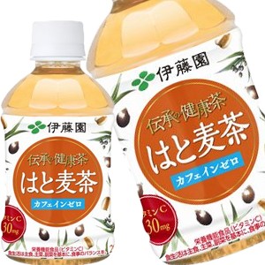 伊藤園 伝承の健康茶 はと麦茶 280mlpet 48本 24本 2箱 賞味期限 3ヶ月以上 北海道 沖縄 離島は送料無料対象外 送料無料 の通販はau Pay マーケット Drinkshop