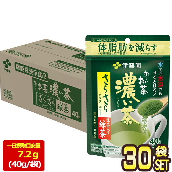[送料無料] 伊藤園 お〜いお茶 濃い茶 さらさら抹茶入り緑茶 40g×30袋【2〜3営業日以内に出荷】 おーいお茶 お茶 粉茶 粉末茶 粉茶 抹茶 カテキン マイボトル インスタント 水出し 機能性表示食品