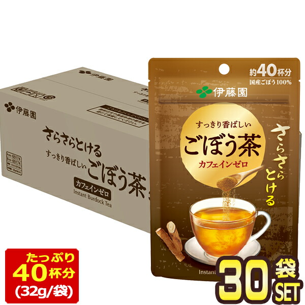 [送料無料] 伊藤園 さらさらとける すっきり香ばしいごぼう茶 32g×30袋【2〜3営業日以内に出荷】 お茶 粉茶 粉末茶 粉茶 カフェインゼロ マイボトル インスタント 水出し