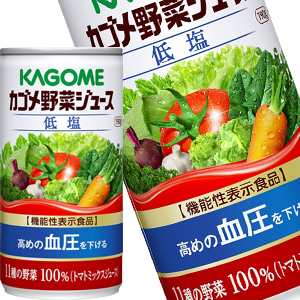 カゴメ 野菜ジュース低塩 190g缶 60本 30本 2箱 賞味期限 3ヶ月以上 4 5営業日以内に出荷 の通販はau Pay マーケット Drinkshop