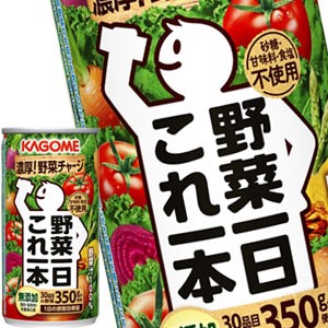 カゴメ 野菜一日これ一本 190g缶×60本［30本×2箱］［賞味期限：3ヶ月以上］【4〜5営業日以内に出荷】