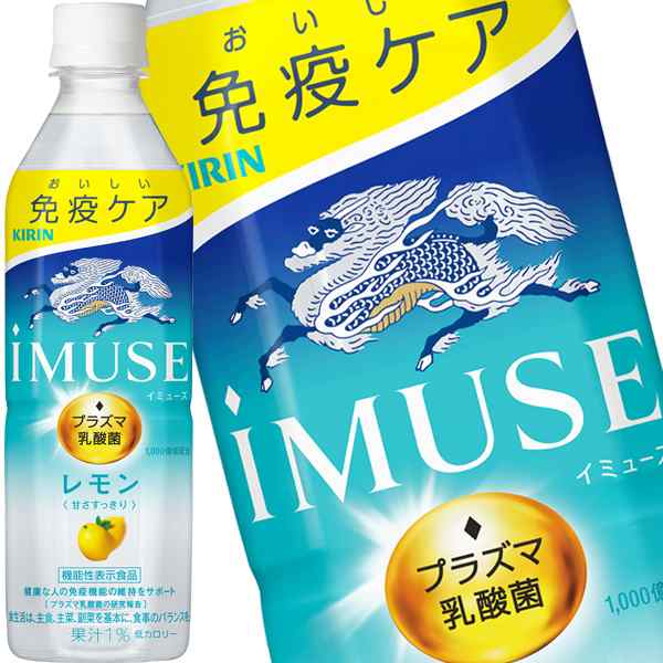 キリンビバレッジ iMUSE＜イミューズ＞プラズマ乳酸菌 免疫ケアウォーター 500ml 1セット（6本）