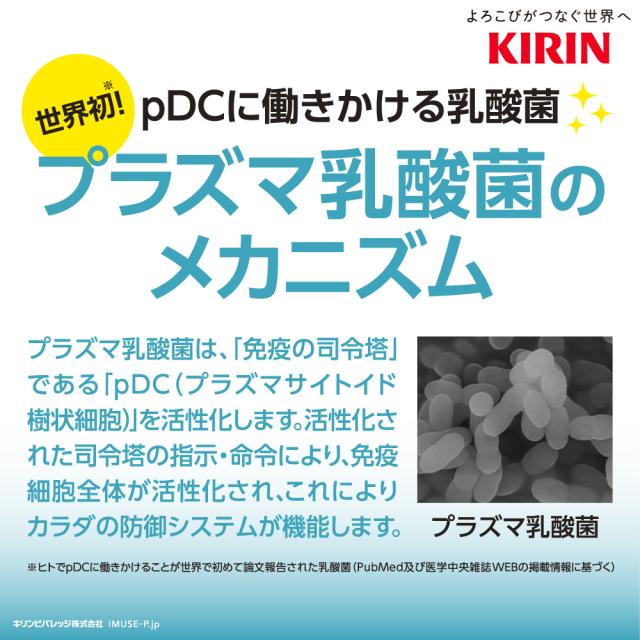 【3〜4営業日以内に出荷】 [クール便] キリン おいしい 免疫ケア カロリーオフ ヨーグルトテイスト プラズマ乳酸菌 100mlPET×90本[30本×3箱] 送料無料