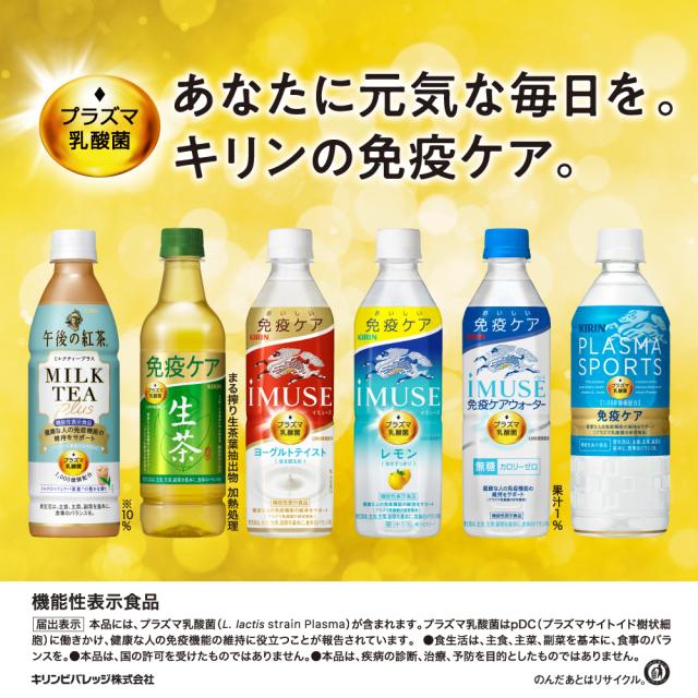 【3〜4営業日以内に出荷】 [クール便] キリン おいしい 免疫ケア カロリーオフ ヨーグルトテイスト プラズマ乳酸菌 100mlPET×90本[30本×3箱] 送料無料