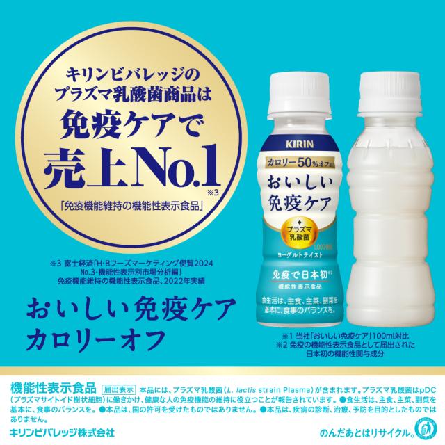 【3〜4営業日以内に出荷】 [クール便] キリン おいしい 免疫ケア ヨーグルトテイスト プラズマ乳酸菌 100mlPET×90本[30本×3箱] 送料無料