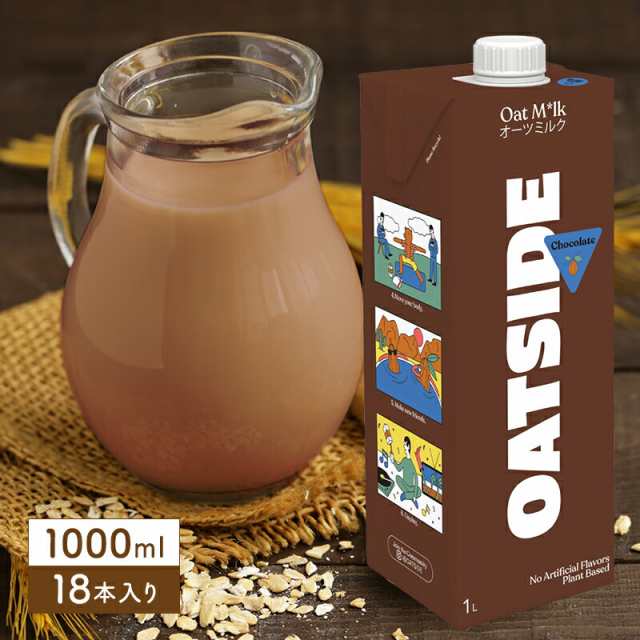 OATSIDE オーツサイド オーツミルク チョコレート 1000ml×18本[6本×3箱]【3〜4営業日以内に出荷】 食物性ミルク オーツ麦