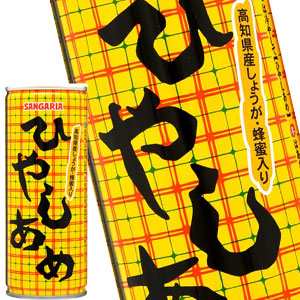 サンガリア ひやしあめ 250g缶 90本 30本 3箱 賞味期限 4ヶ月以上 5 8営業日以内に出荷 の通販はau Pay マーケット Drinkshop