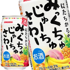 サンガリア みっくちゅじゅーちゅさわー 350g缶×72本［24本×3箱］［賞味期限:4ヶ月以上］【5〜8営業日以内に出荷】