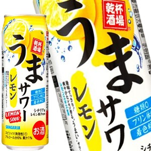 サンガリア うまサワーレモン チューハイ 500ml缶×48本[24本×2箱]【5〜8営業日以内に出荷】[送料無料]