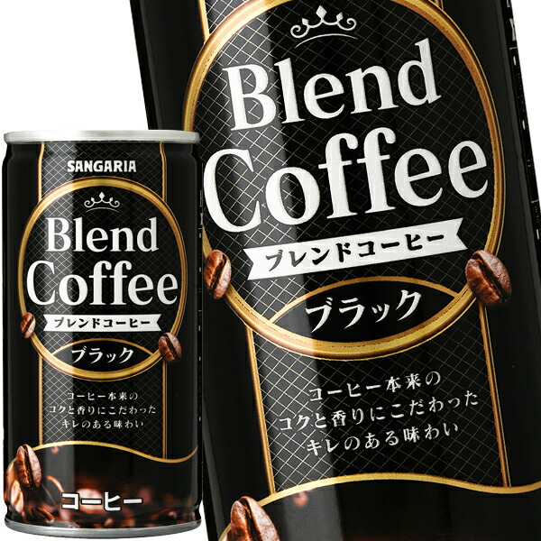 [送料無料] サンガリア ブレンドコーヒーブラック 185g缶×30本【5〜8営業日以内に出荷】