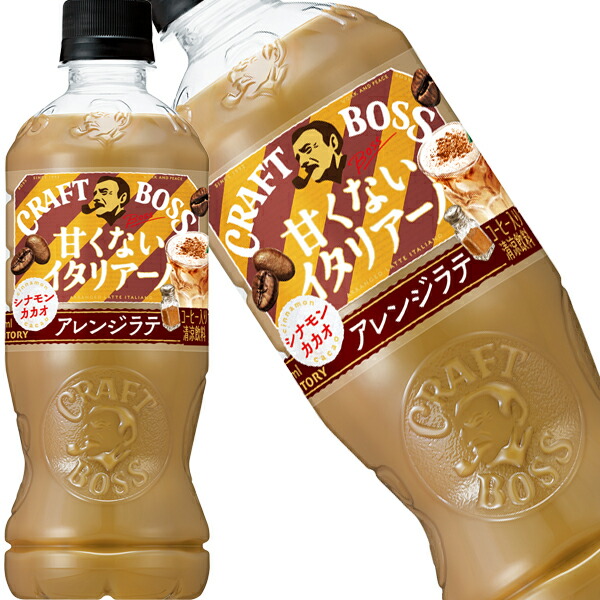 [送料無料] サントリー クラフトボス 甘くないイタリアーノ アレンジラテ シナモン・カカオ 500mlPET×48本[24本×2箱]【3〜4営業日以内に出荷】 コーヒー 珈琲 コーヒー飲料